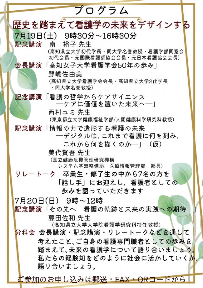 50周年記念学会チラシ裏