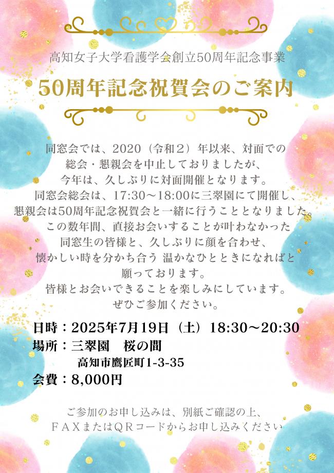 祝賀会チラシ