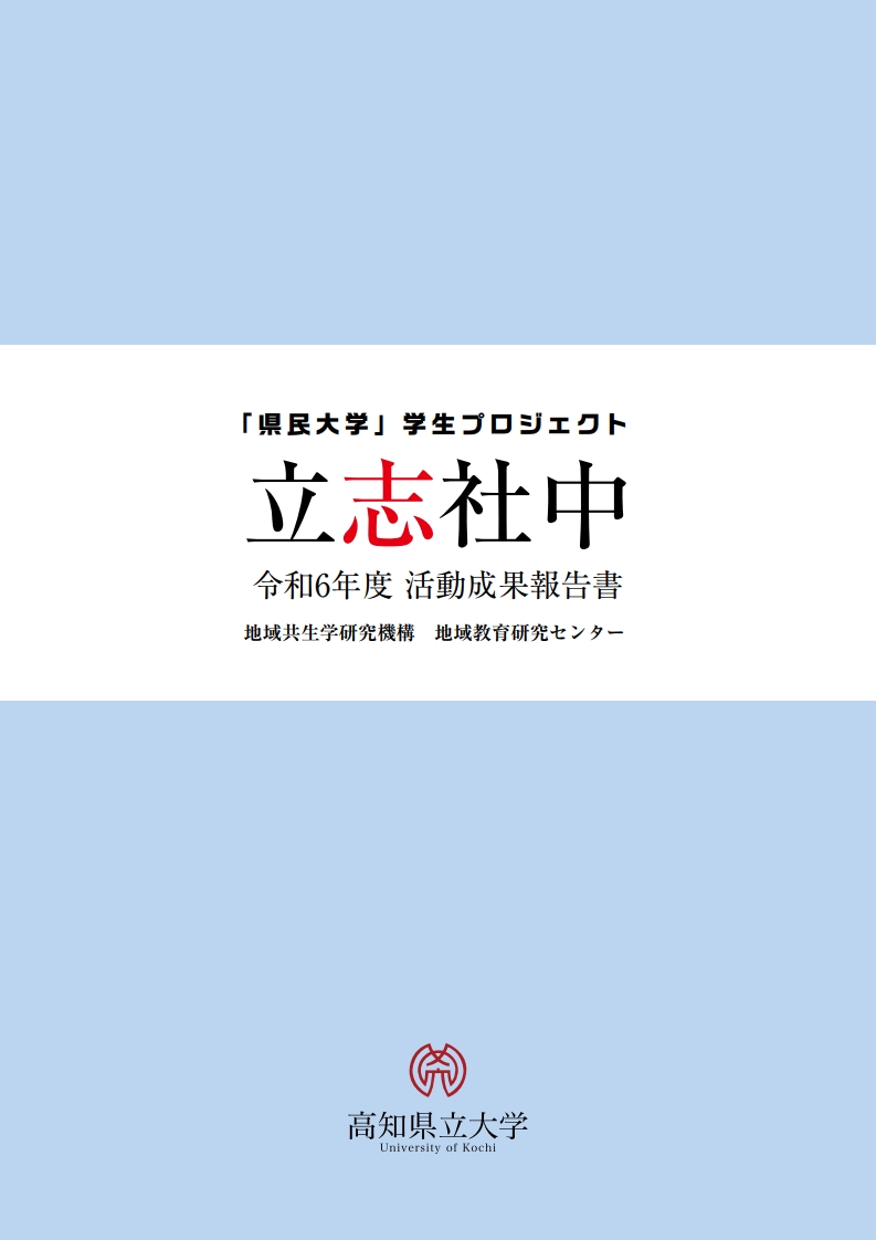 令和６年度活動成果報告書