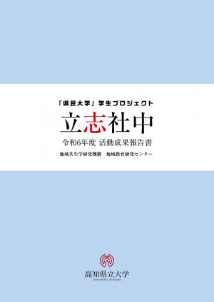 令和６年度活動成果報告書