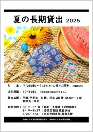 長期貸出ポスター