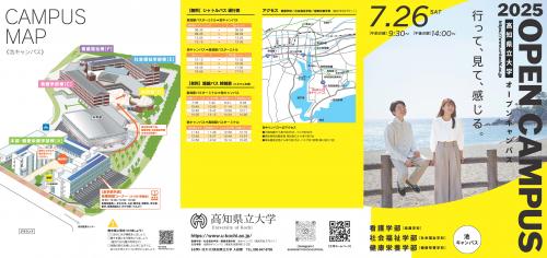 オープンキャンパス2025池プログラム