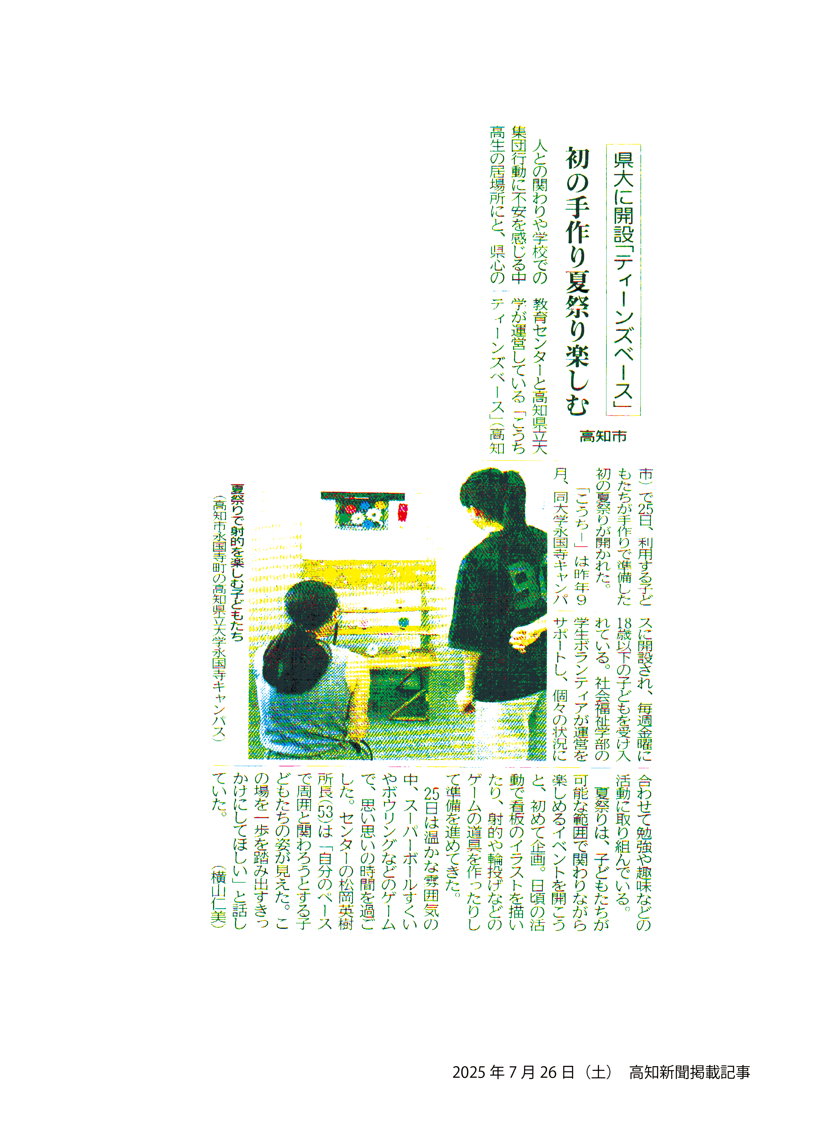 高知新聞記事