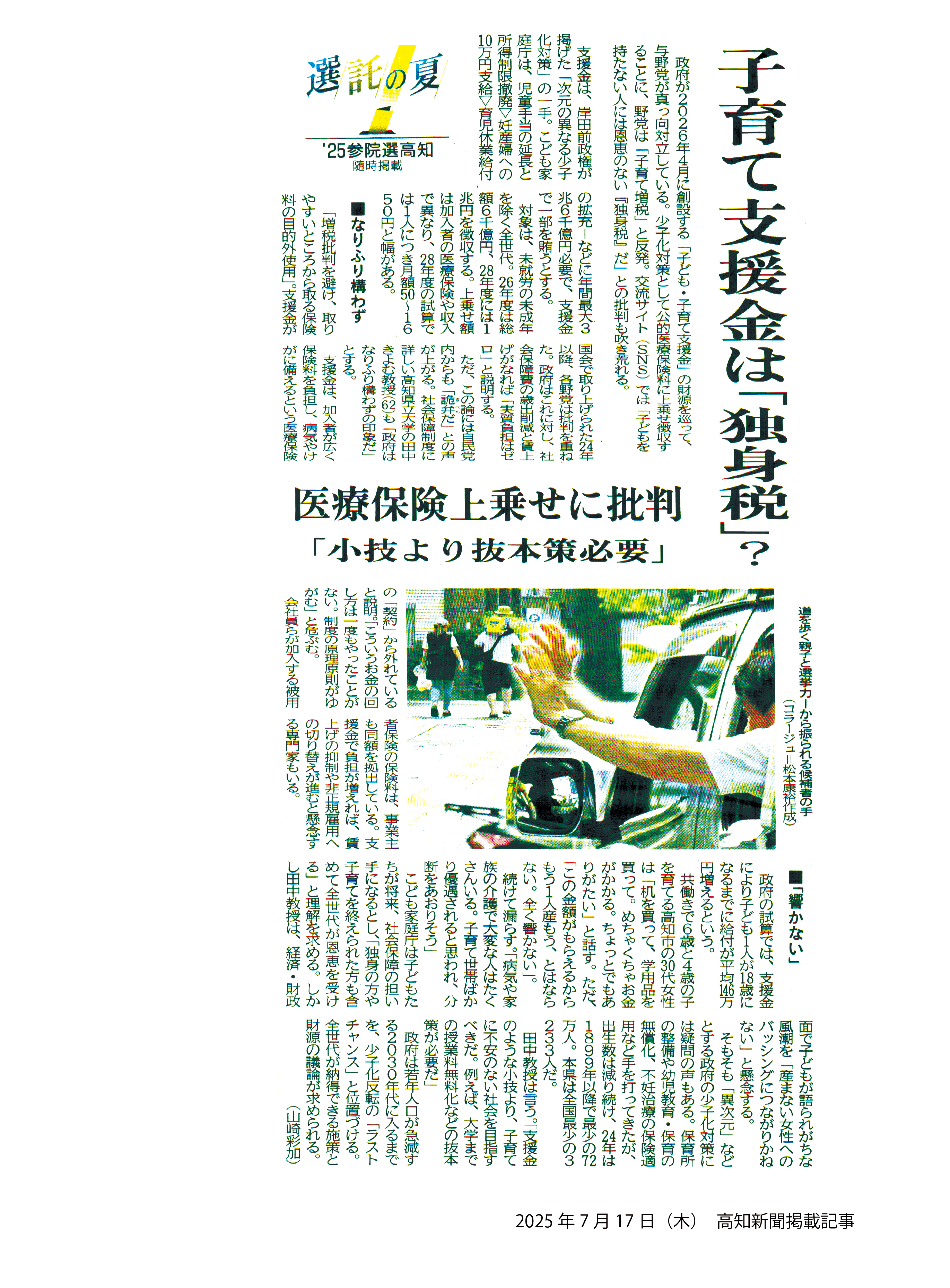 子育て支援金