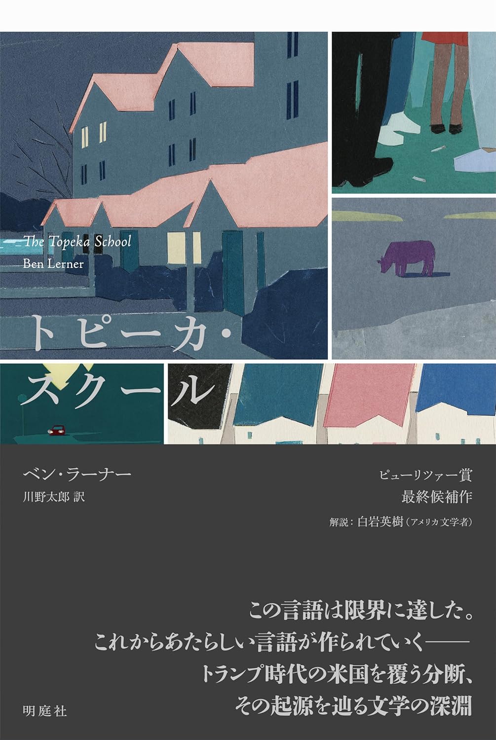 トピーカ・スクール
