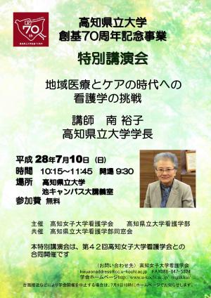 地域医療とケアの地代への看護学の挑戦