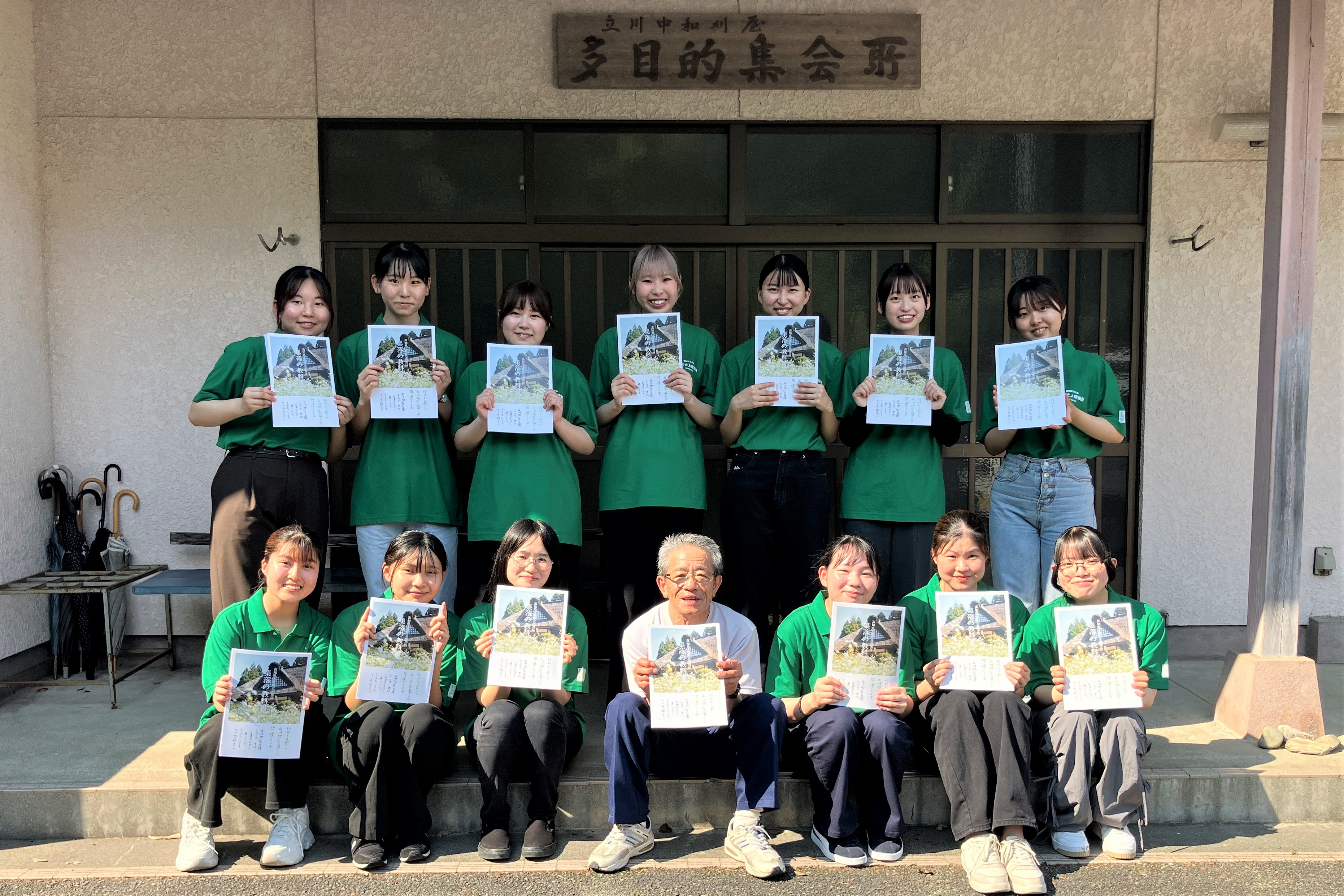 おおとよ探検隊集落の教科書
