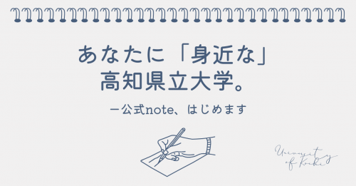 公式note、はじめます。