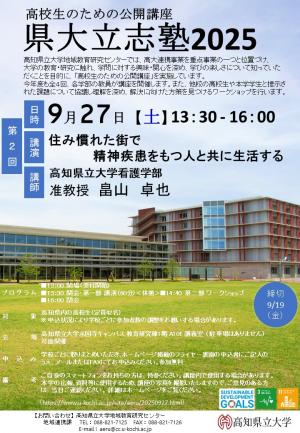 第２回立志塾