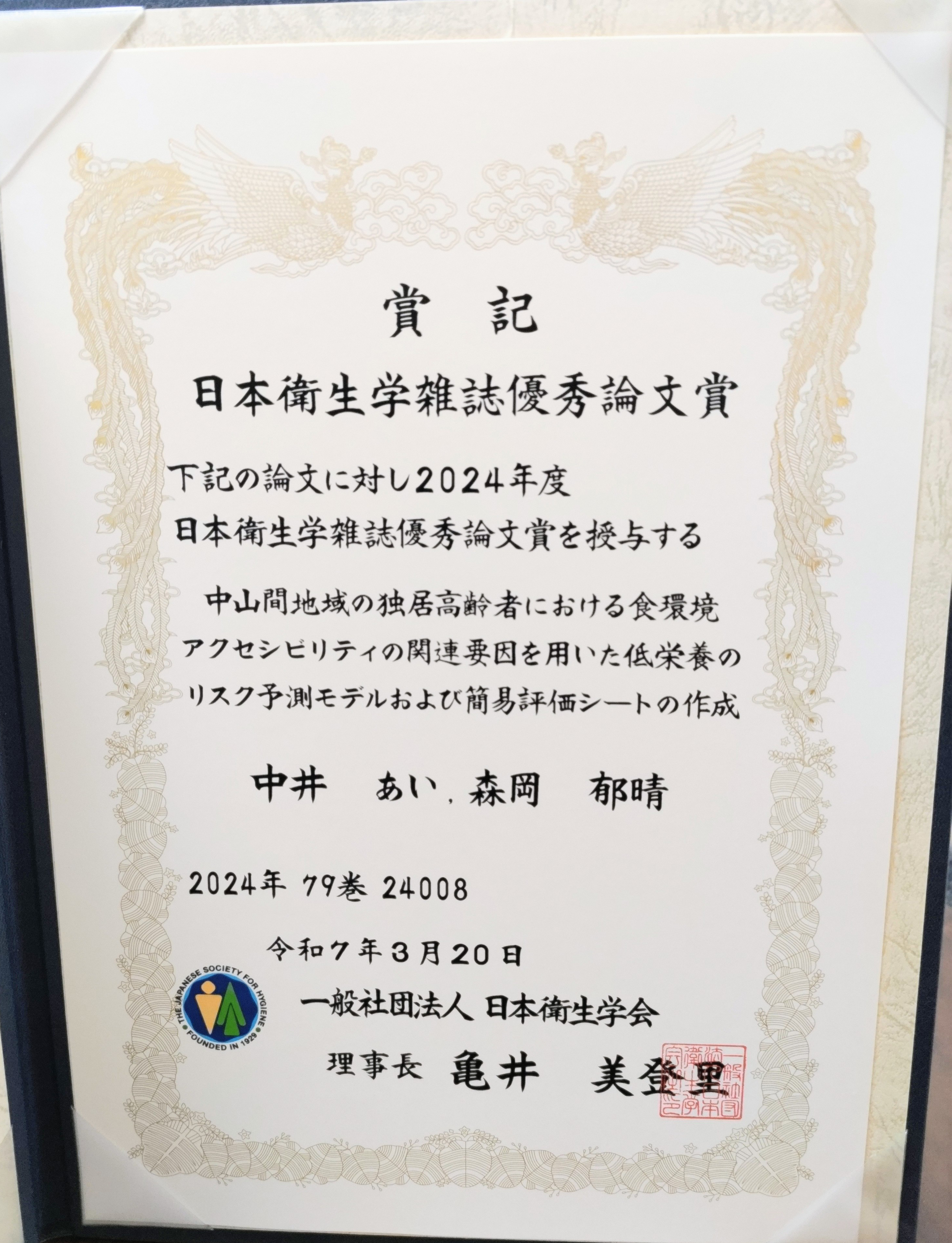 中井あい助教2