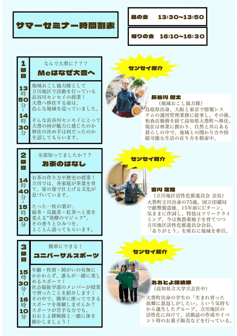 サマーセミナー2