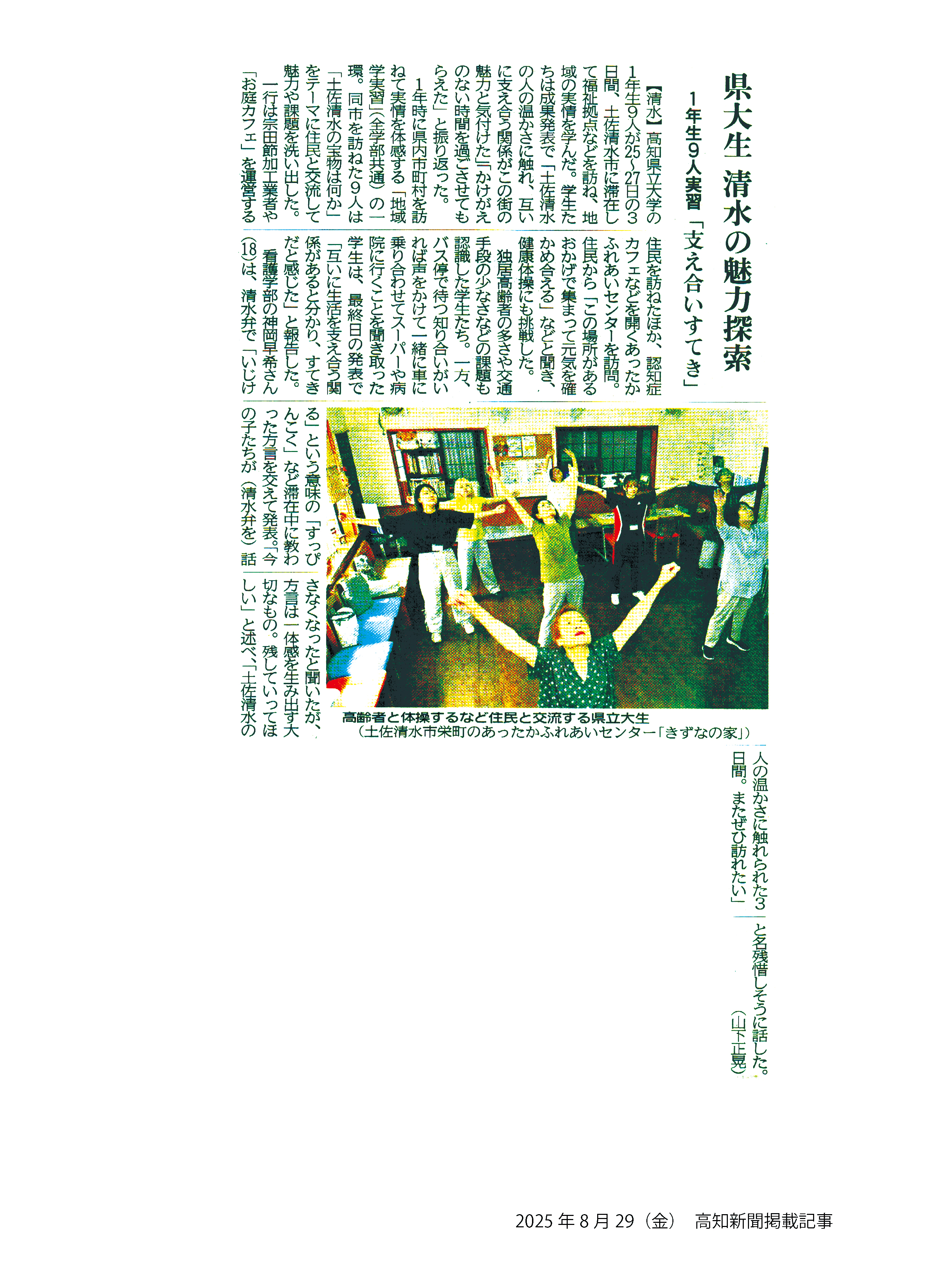 県大生清水の魅力探索の新聞記事