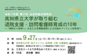 令和７年度第２回社会的処方研究会