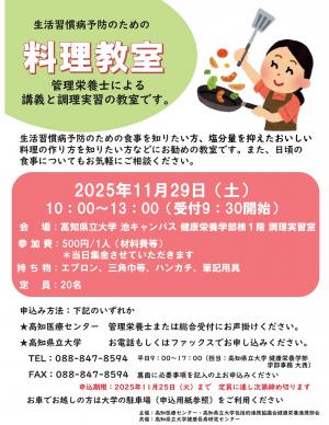 HP用_料理教室のチラシ