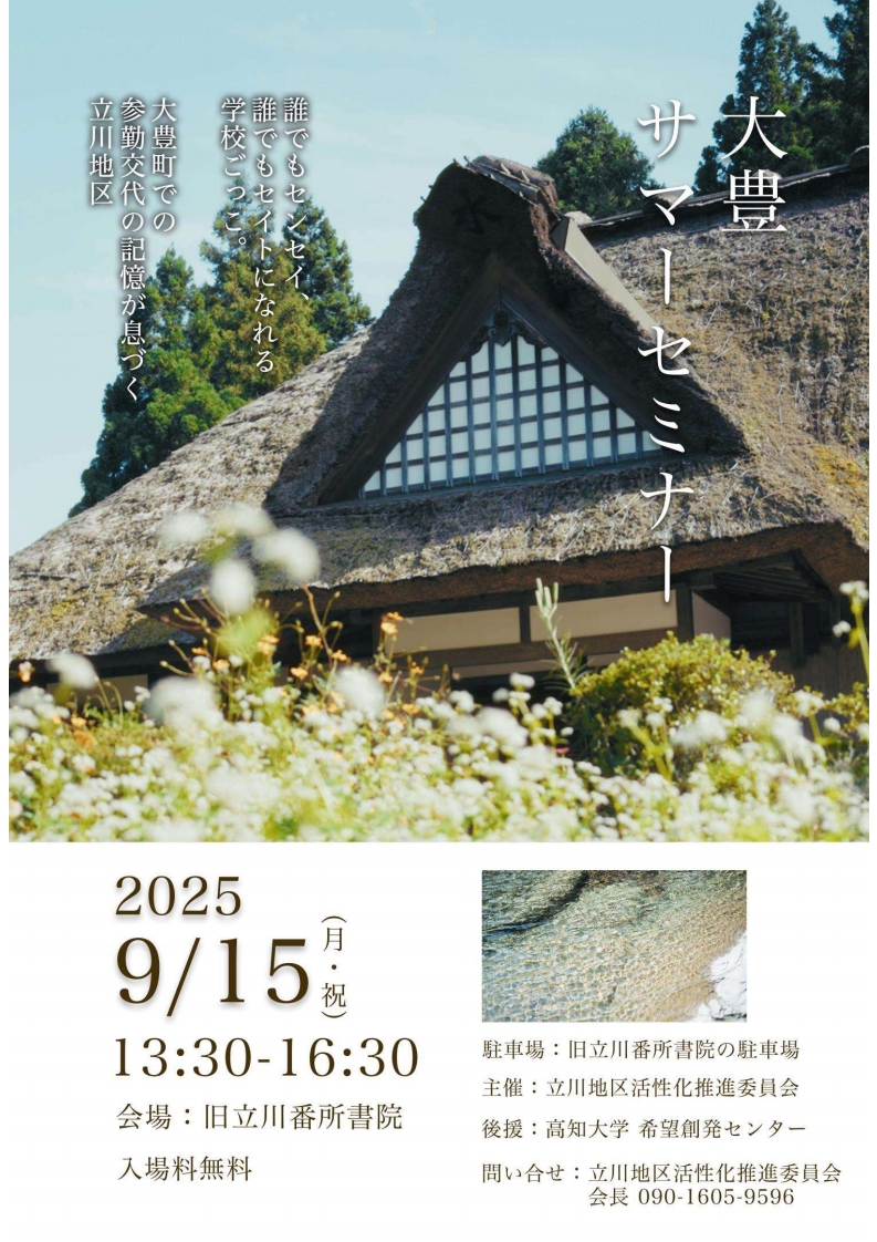 おおとよ探検隊0915