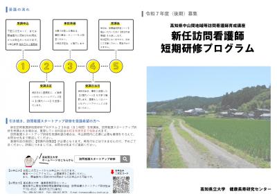 短期研修プログラム