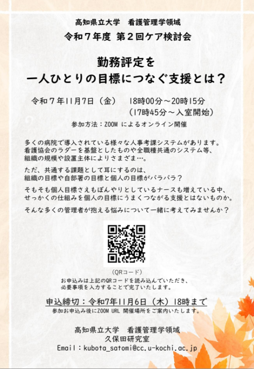 令和7年度第2回ケア検討会ご案内