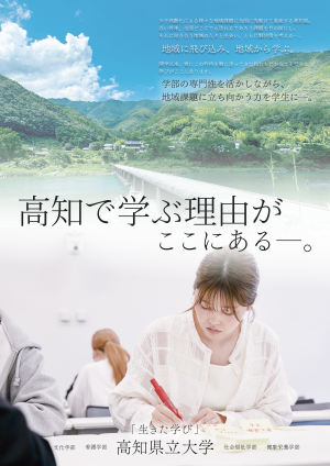 高校生向けチラシ