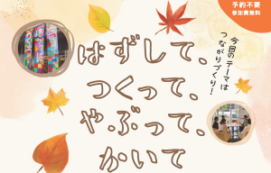 永国寺はらっぱフェス