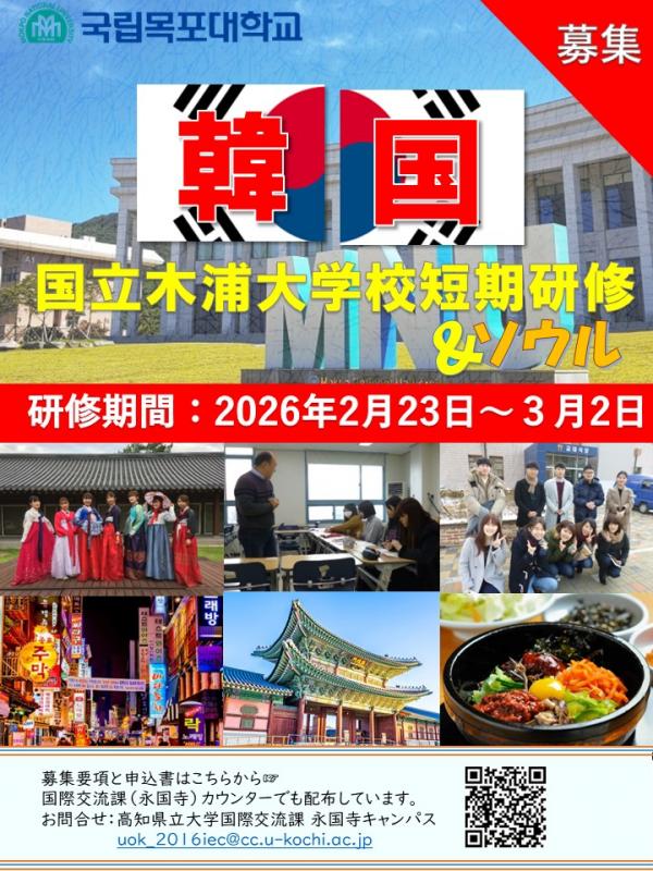 木浦大学校短期派遣研修