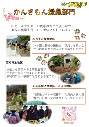 かんきもん援農部門ポスター