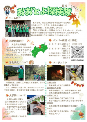 おおとよ探検隊ポスター