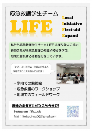 LIFEポスター