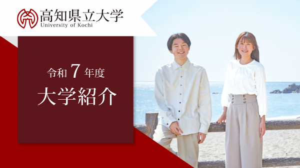 大学紹介や一般選抜動画へのリンク