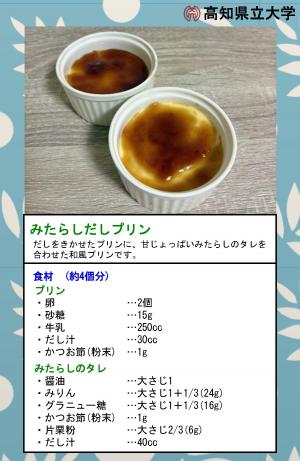 みたらしだしプリンのレシピカード