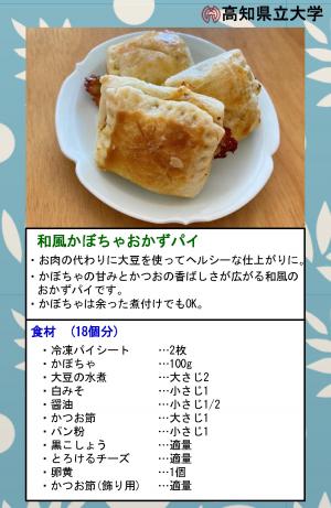 和風かぼちゃおかずパイ