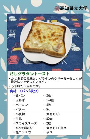 だしグラタントースト