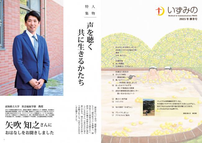 いずみの病院広報誌