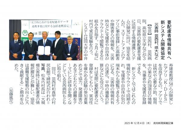 20251204高知新聞記事