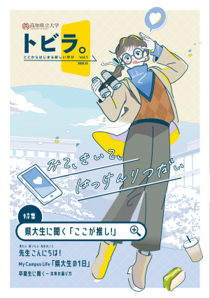 広報誌トビラ。