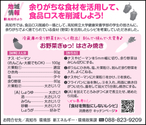 こうち生協機関紙Himawari　2025 10月1週号