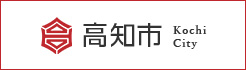高知市