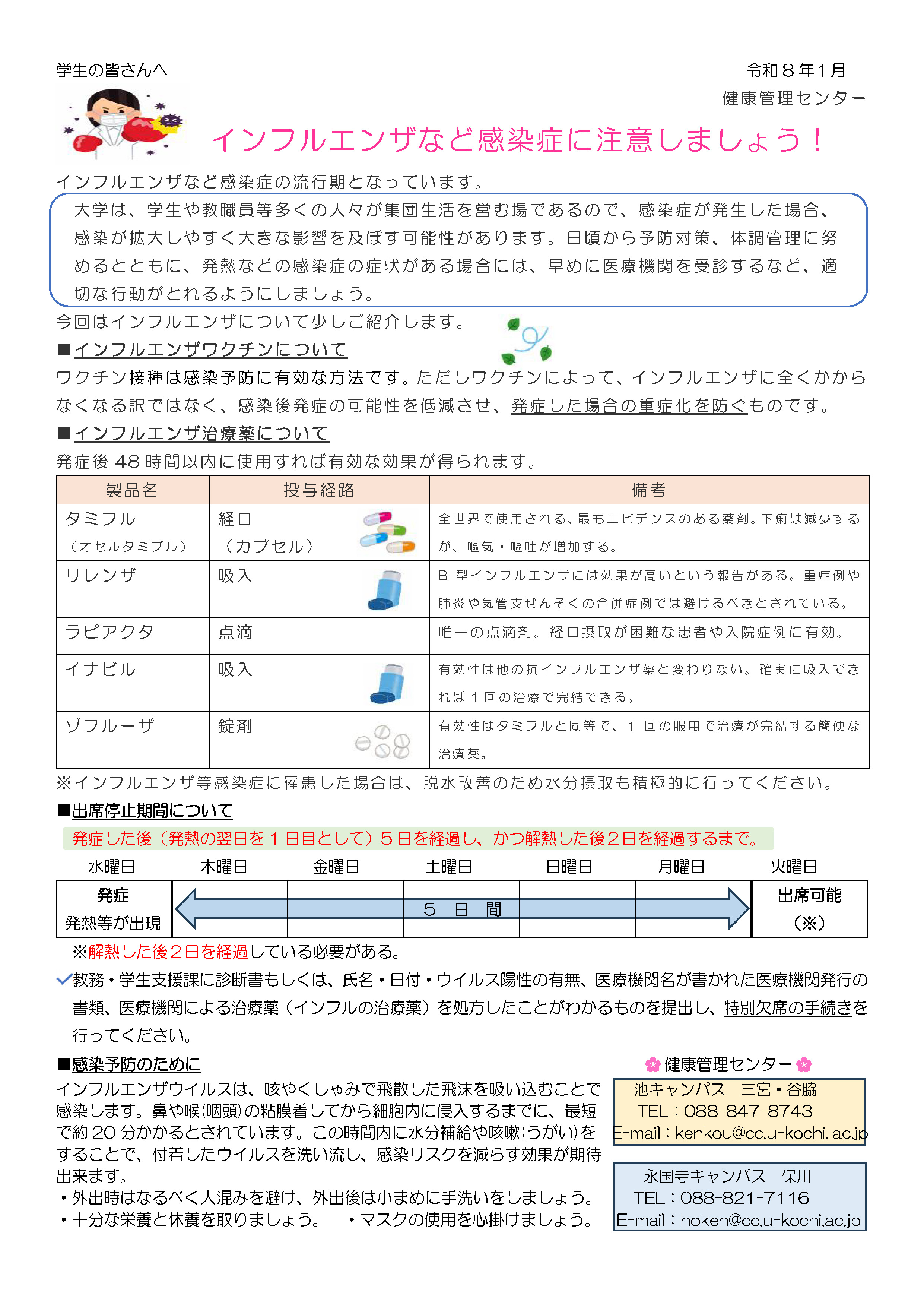 インフルエンザなど感染症に注意しましょう！チラシ