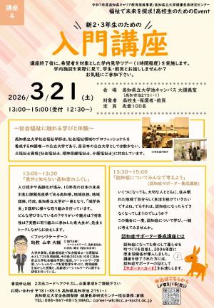 R7講座④チラシ