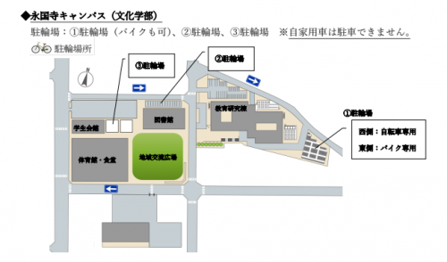 永国寺キャンパス（文化学部）