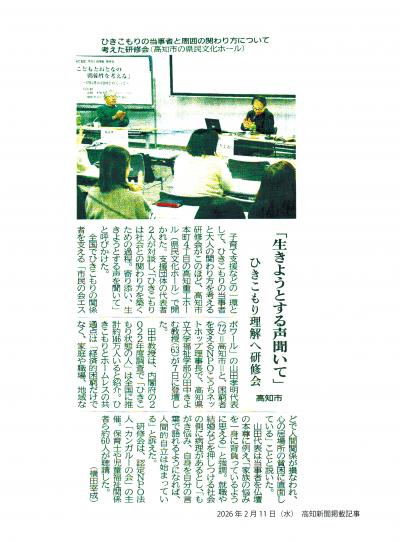 20260211高知新聞