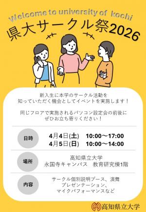 サークル祭ポスター