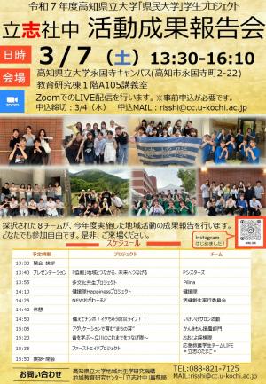 活動成果報告会