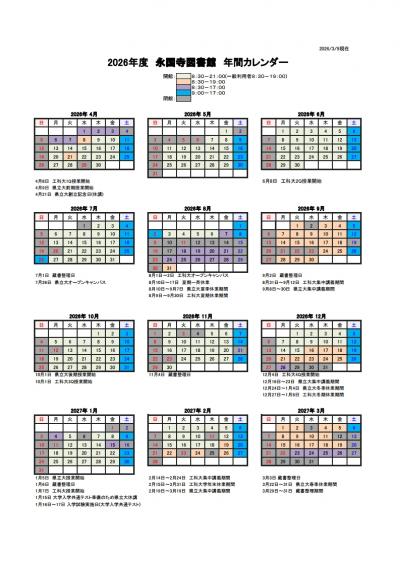 開館カレンダー