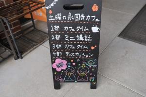 3月7日土曜の永国寺カフェの様子9