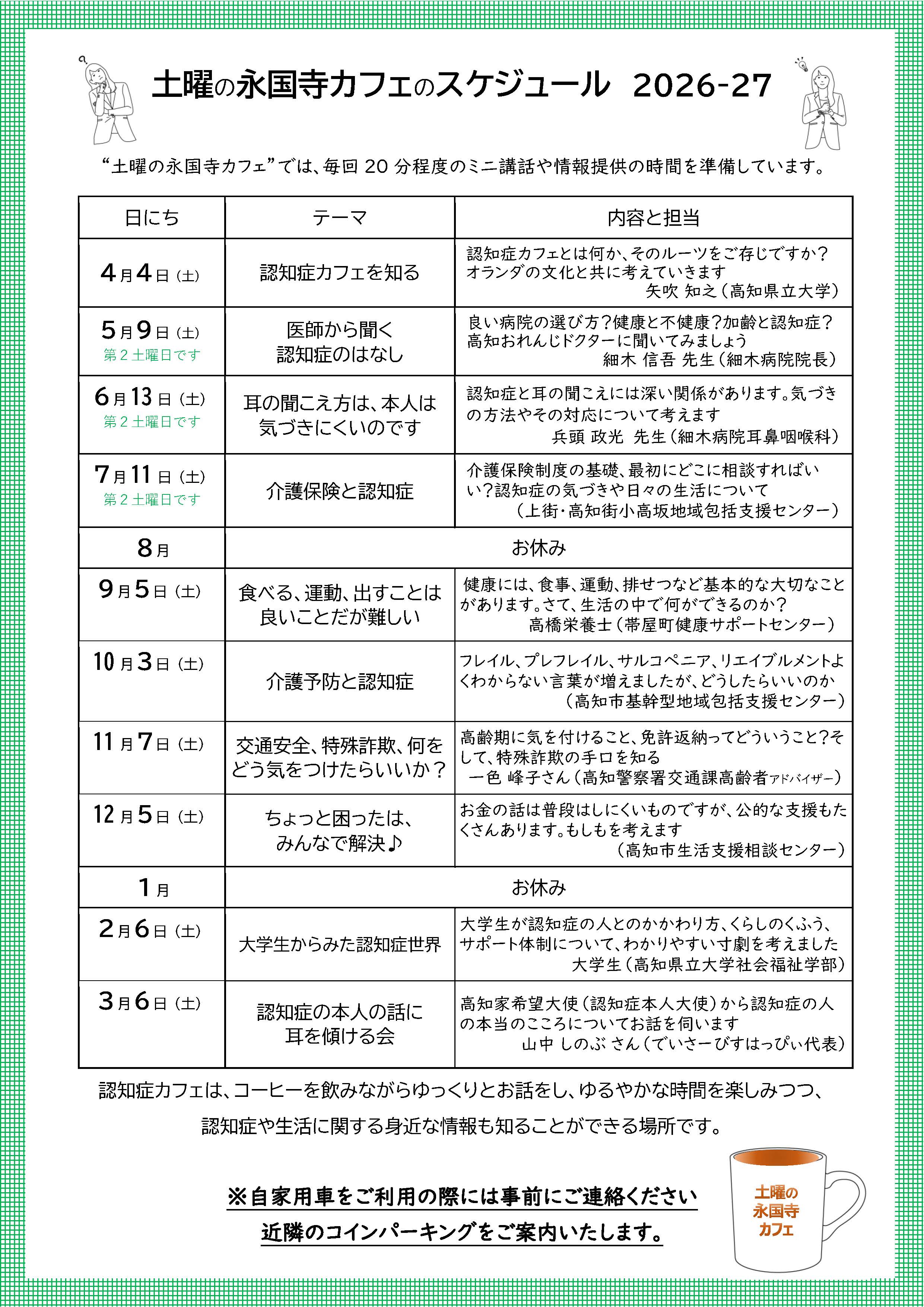 2026土曜日の永国寺カフェチラシ（裏）