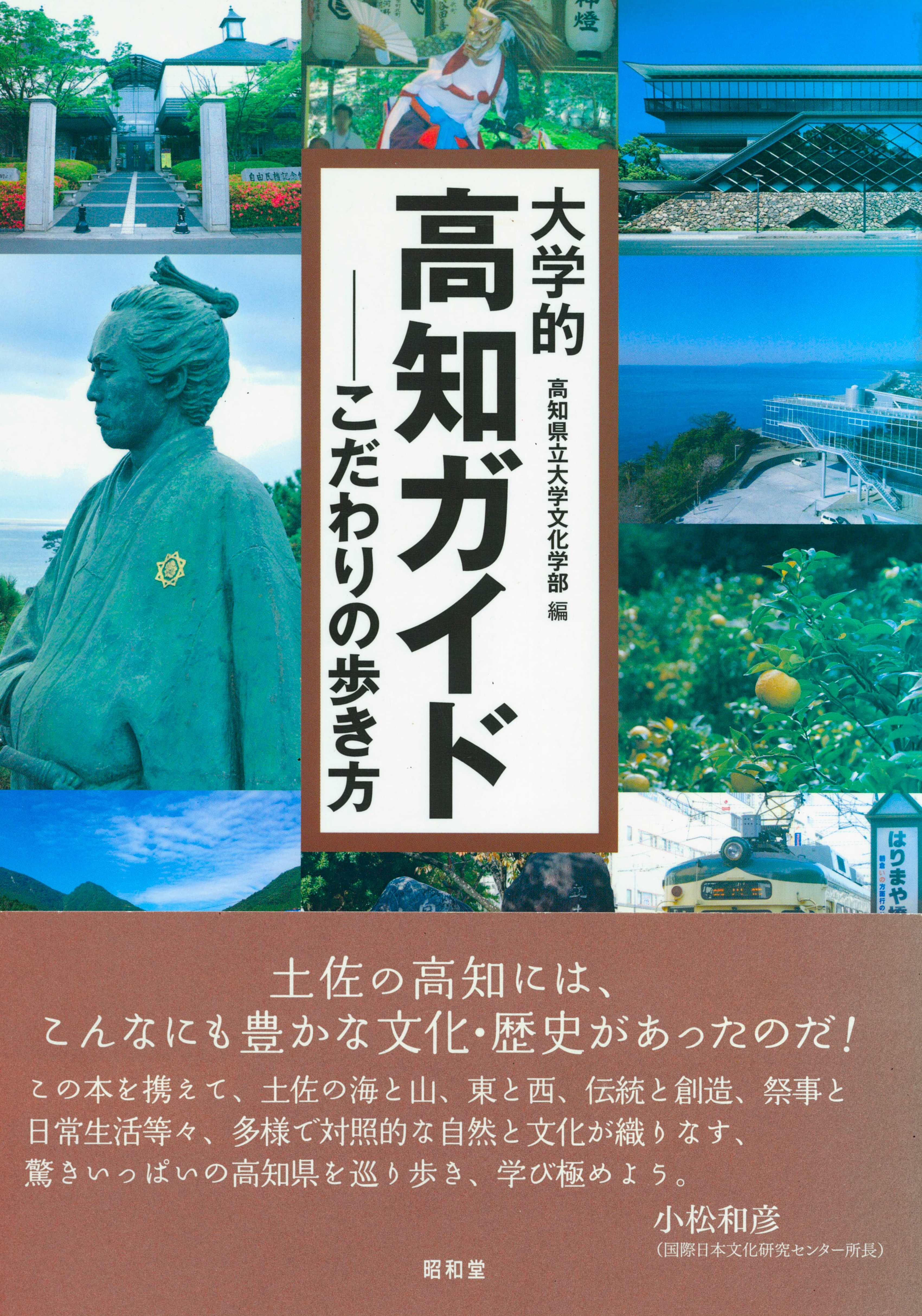 大学的高知ガイド