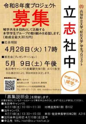 令和8年度募集