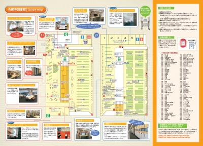 永国寺図書館　フロアマップ