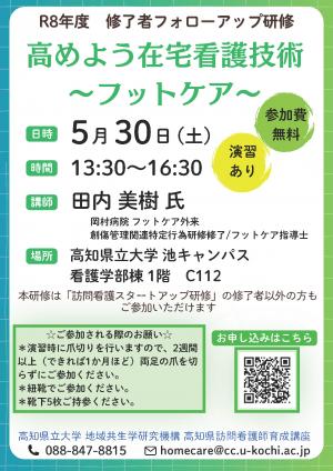 R8フォローアップ研修(5/30)