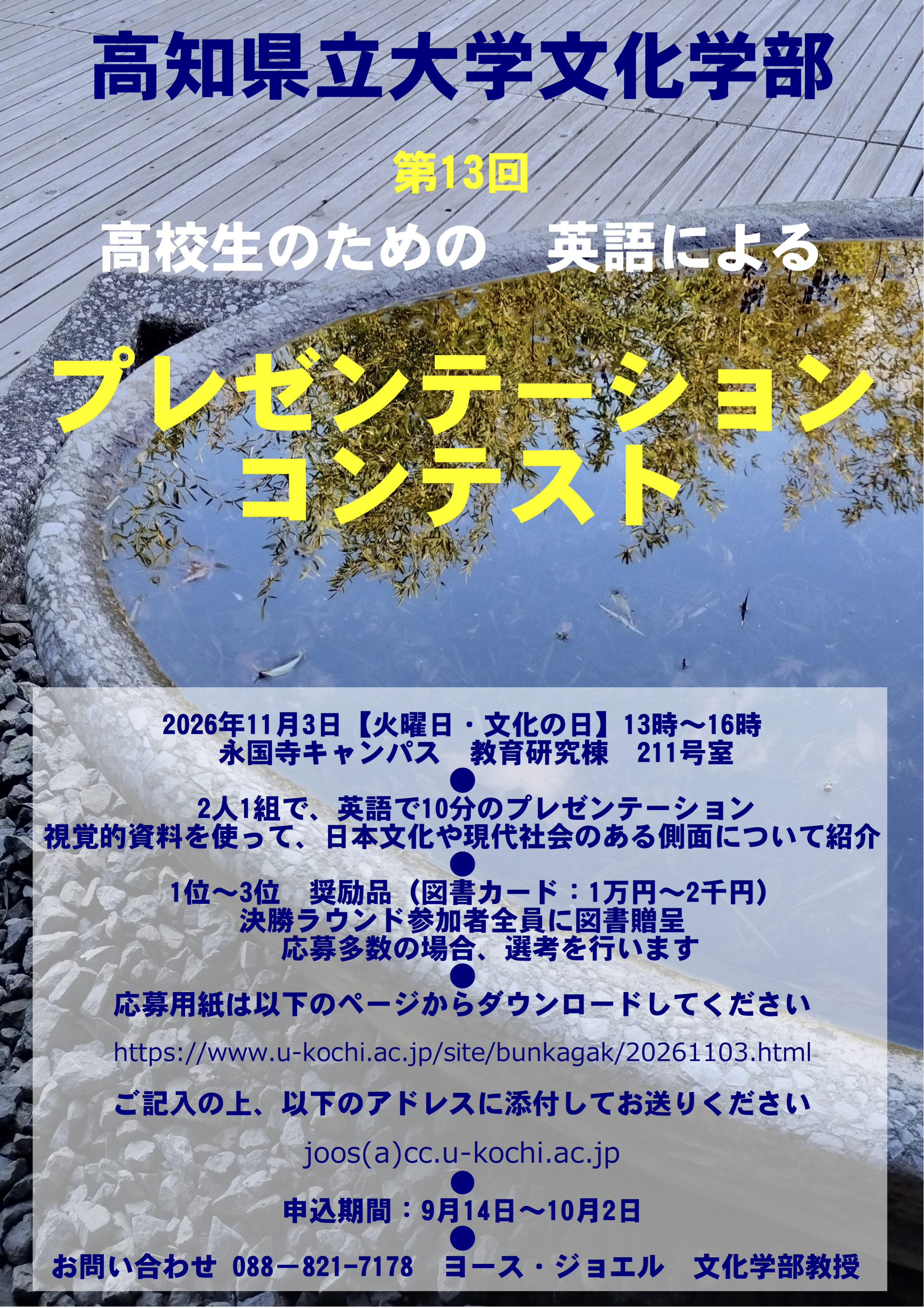 プレゼンテーションコンテスト